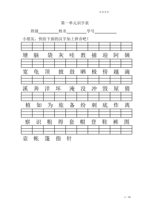 部编版二年级语文上册二类字加拼音2