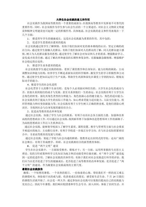 大学生社会实践的意义和作用