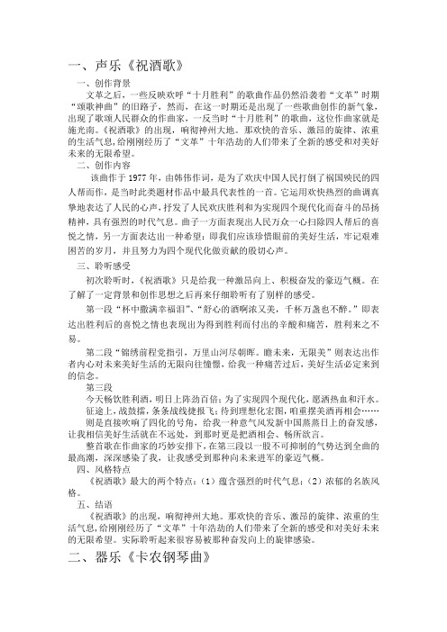 音乐欣赏