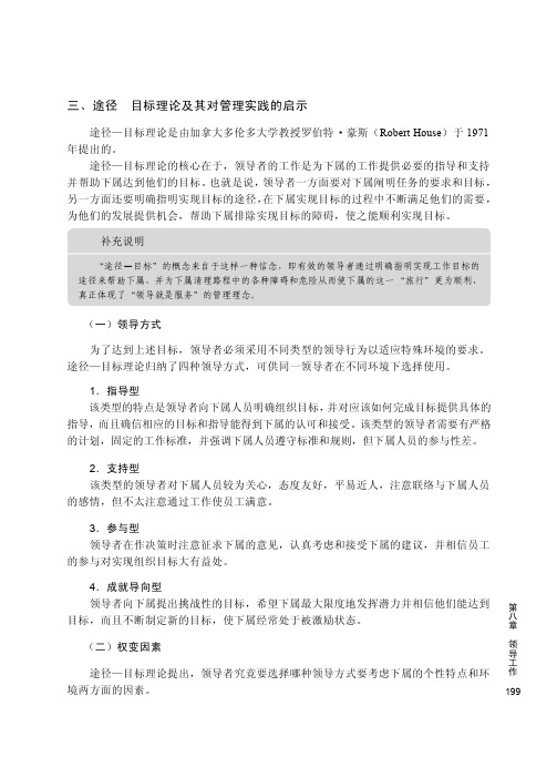 三、途径——目标理论及其对管理实践的启示_管理学——原理与实务_[共2页]