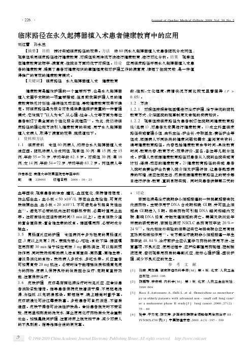 临床路径在永久起搏器植入术患者健康教育中的应用