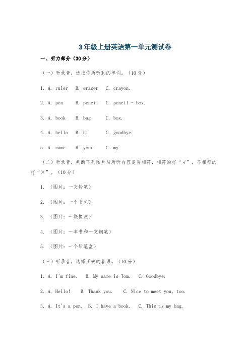 3年级上册英语第一单元测试卷