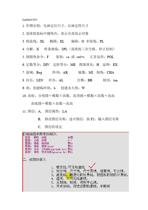 cad2010操作快捷键大全