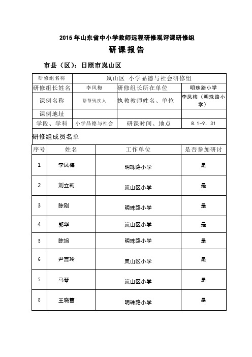 2015年山东省中小学教师远程研修观评课研修组