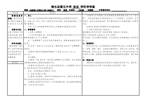 音乐七年级上册包楞调