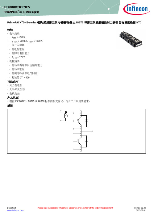 英飞凌 FF2000XTR17IE5 PrimePACK 3+ B-series 模块  数据表