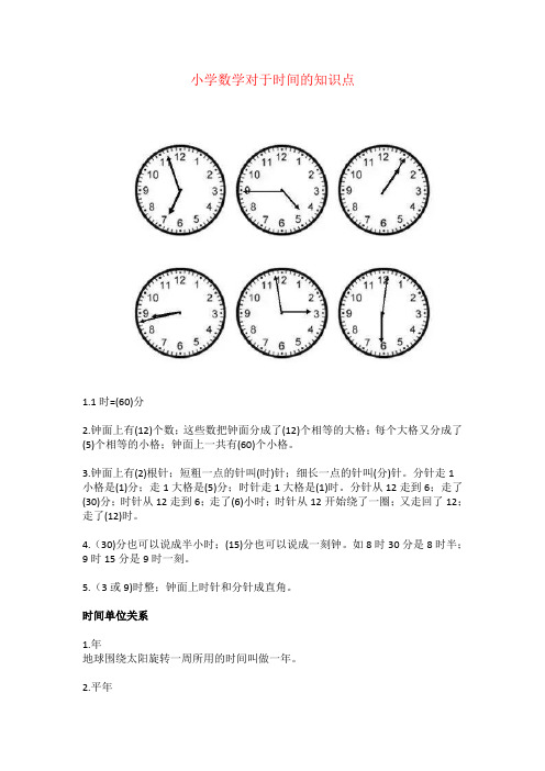 【强烈推荐】小学二年级数学“时间+长度+符号”知识大全