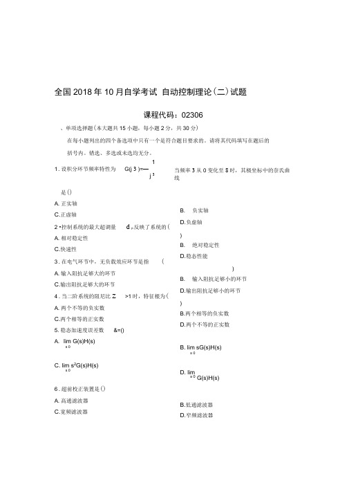 最新10月全国自考自动控制理论试题及答案解析