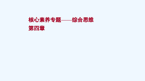 2020_2021学年新教材高中地理第四章陆地水与洋流核心素养专题课件湘教版选择性必修一202106