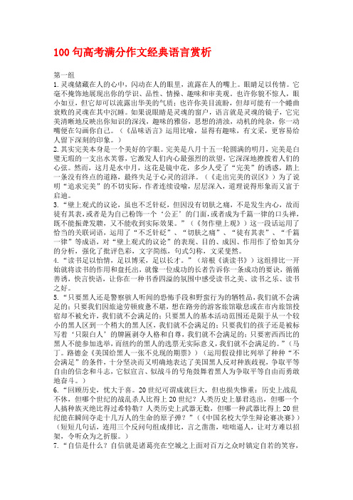 100句高考满分作文经典语言赏析