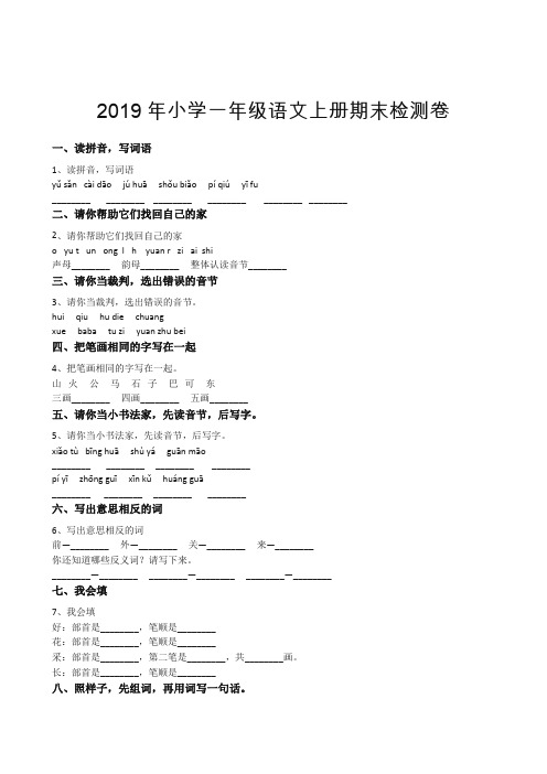 部编版一年级语文上册期末试卷及答案(2019秋).doc