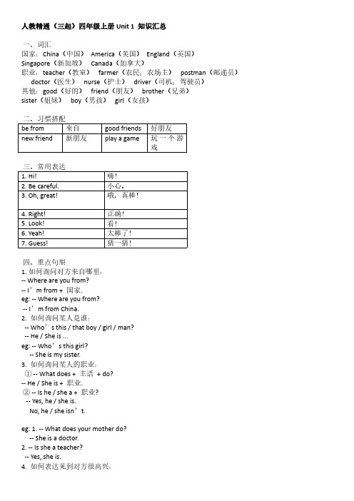 人教精通(三起)四年级上册期中知识汇总