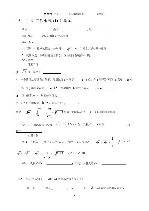 八年级数学下二次根式导学案.doc