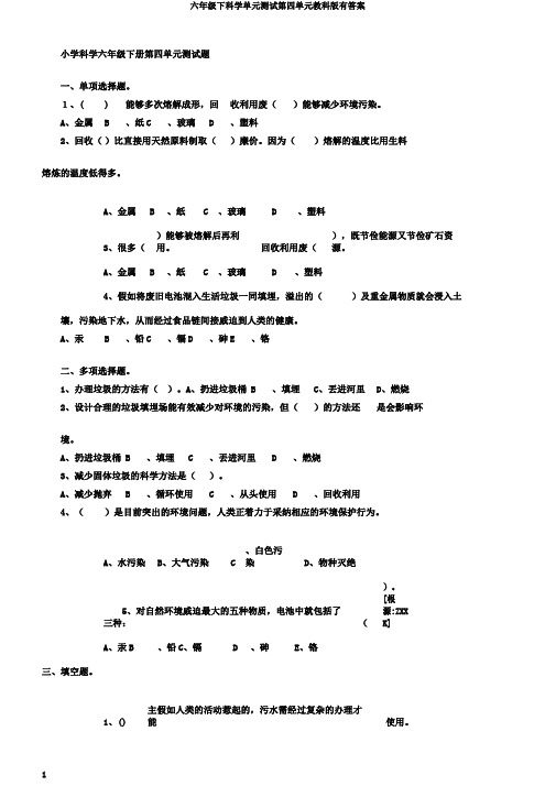 六年级下科学单元测试第四单元教科版有答案