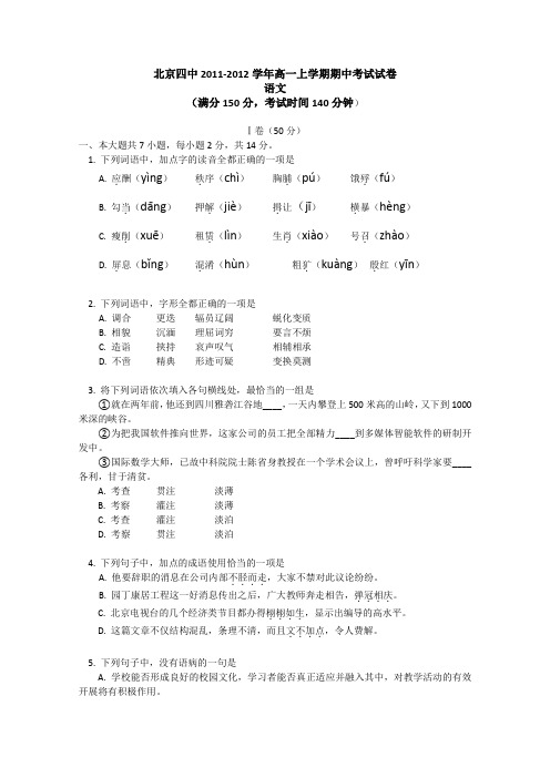 北京四中高一上学期期中考试试卷语文