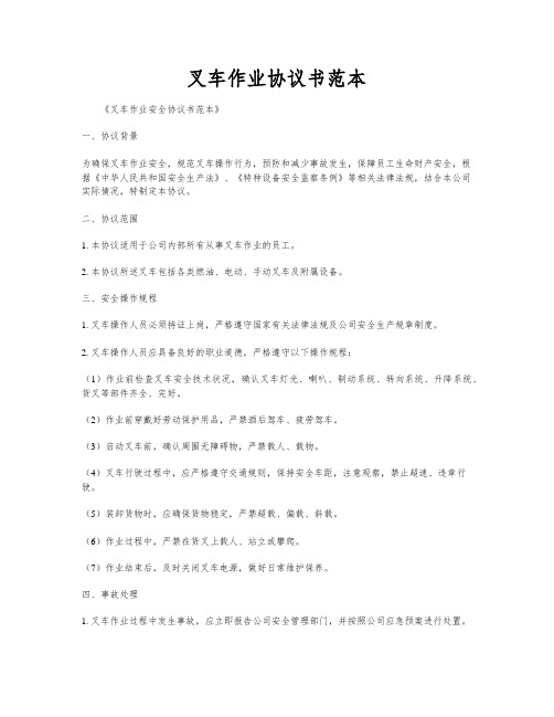 叉车作业协议书范本