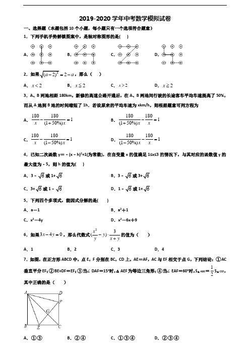 2019-2020学年汕头市名校中考数学调研试题