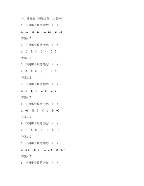 六年级数学水平测试卷答案