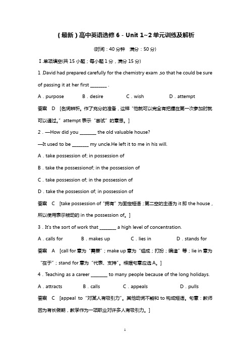 (最新)高中英语选修6 - Unit 1~2单元训练及解析