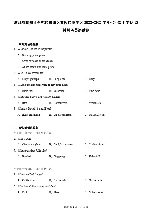 浙江省杭州市余杭区萧山区富阳区临平区2022-2023学年七年级上学期12月月考英语试题