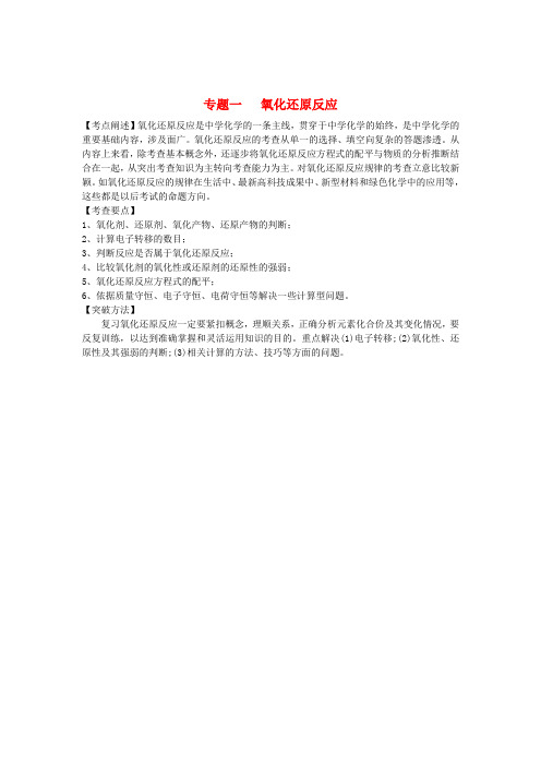 江苏省镇江市实验高中2020届高考一轮复习 专题一 氧化还原反应