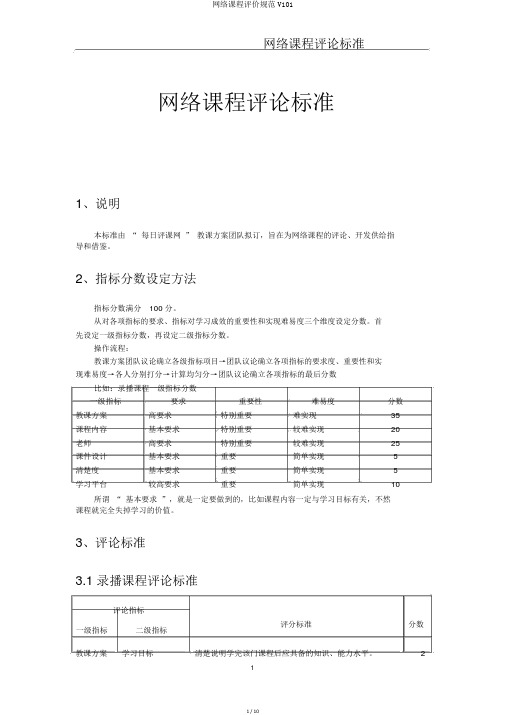 网络课程评价规范V101