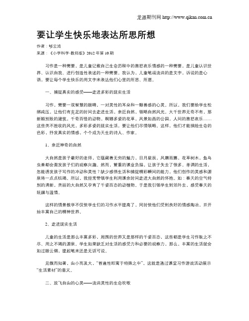 要让学生快乐地表达所思所想