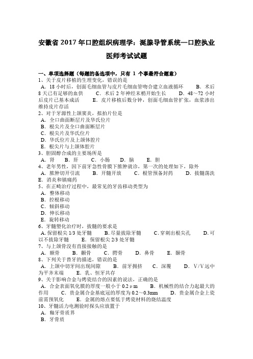 安徽省2017年口腔组织病理学：涎腺导管系统—口腔执业医师考试试题