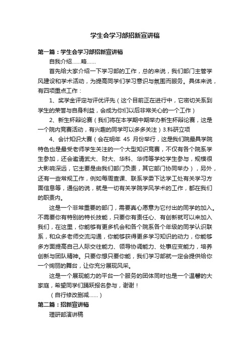 学生会学习部招新宣讲稿