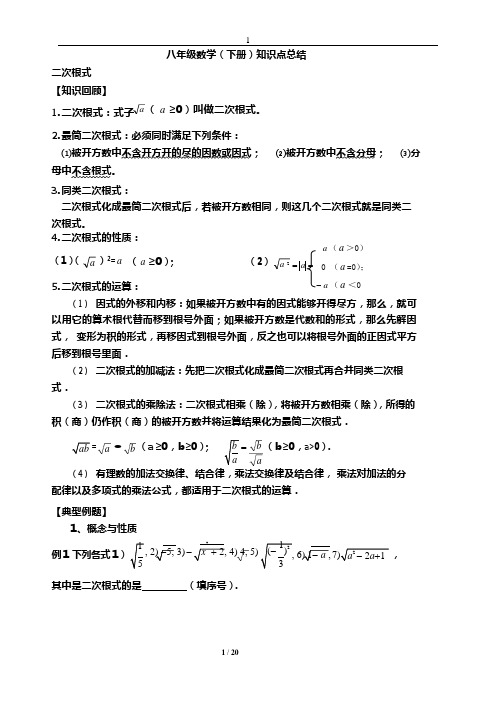 (word完整版)2017新人教版八年级数学下册知识点总结归纳(全面-实用),推荐文档