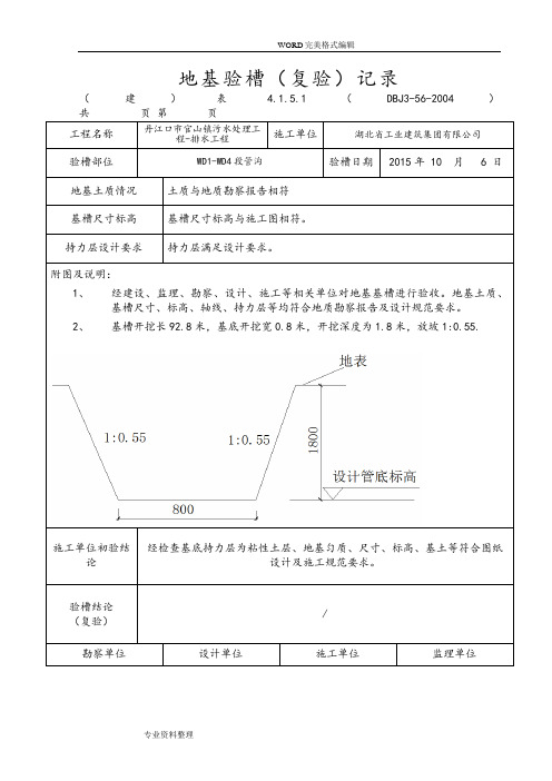 地基验槽记录文本表