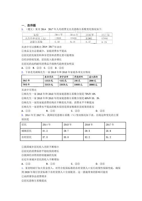 新最新时事政治—恩格尔系数的全集汇编附答案(1)