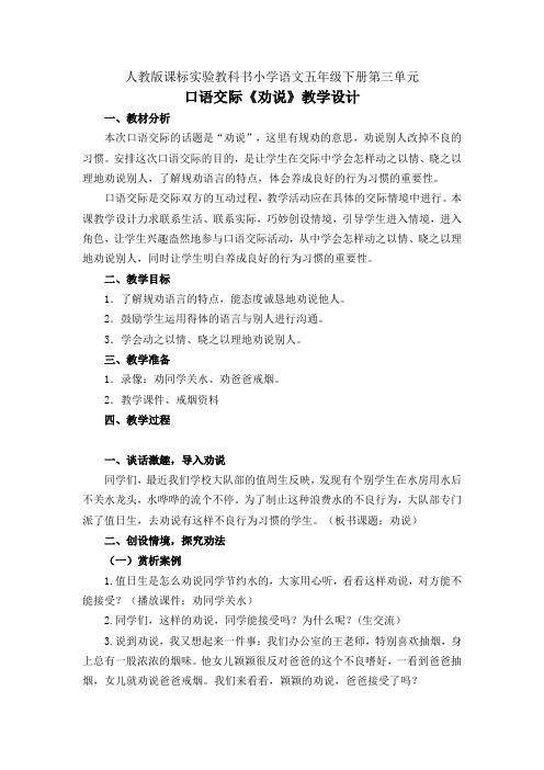 人教版小学语文五年级下册《口语交际习作三口语交际》公开课教学设计