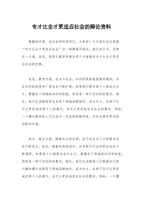 专才比全才更适应社会的辩论资料