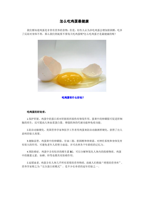 怎么吃鸡蛋最健康
