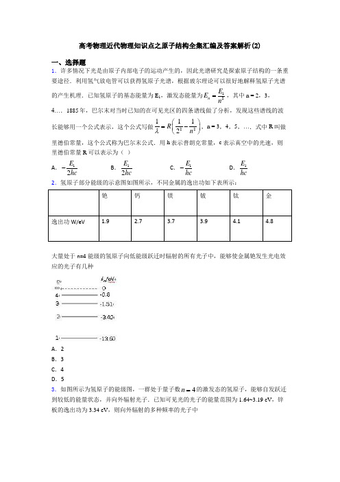 高考物理近代物理知识点之原子结构全集汇编及答案解析(2)