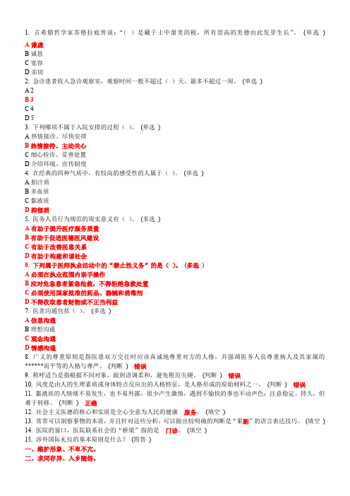 医务人员行为规范与医务礼仪-作业-九,6分