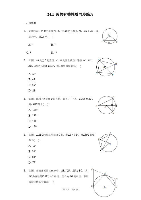 2017-2018学年数学人教版九年级上册24.1 圆的有关性质同步练习(有答案)-普通用卷