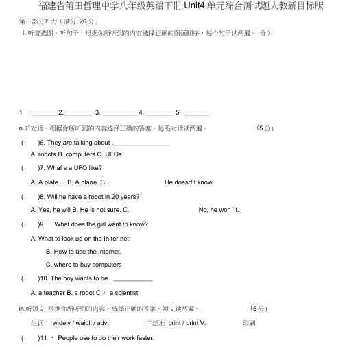 八年级英语下册Unit4单元综合测试题人教新目标版.doc