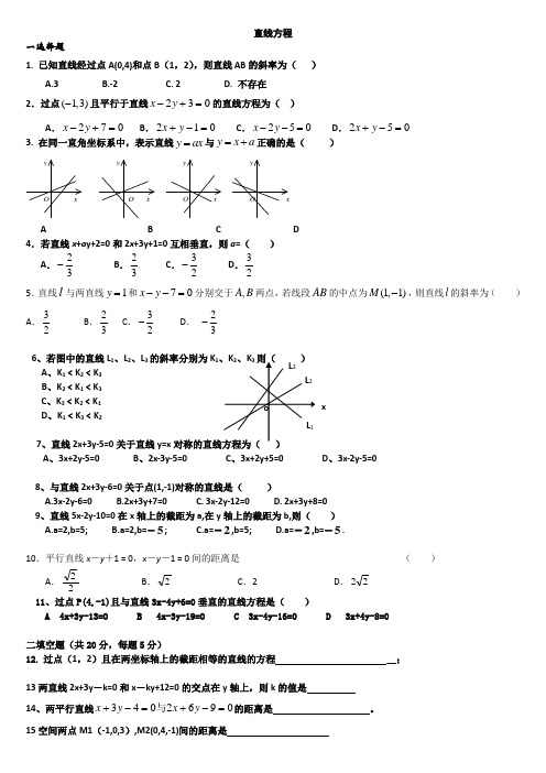 高中数学必修二《直线与方程及圆与方程》测试题-及答案