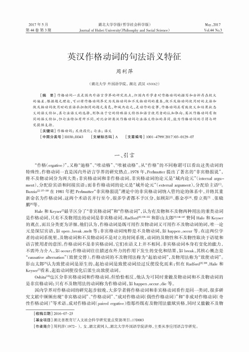 英汉作格动词的句法语义特征