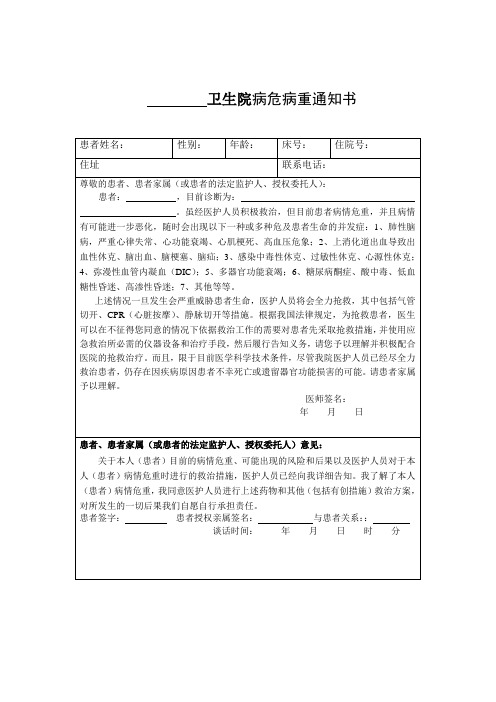 病危通知和转院告知书