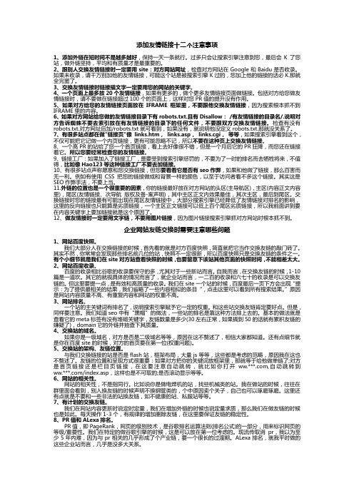 添加友情链接注意事项