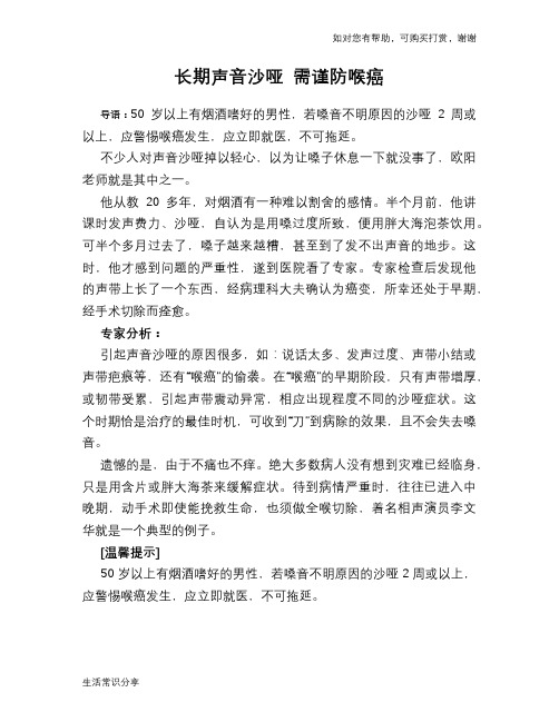 长期声音沙哑 需谨防喉癌