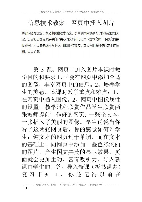 信息技术教案：网页中插入图片