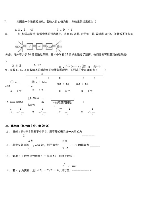 七年级数学沪科版下第一次月考.doc