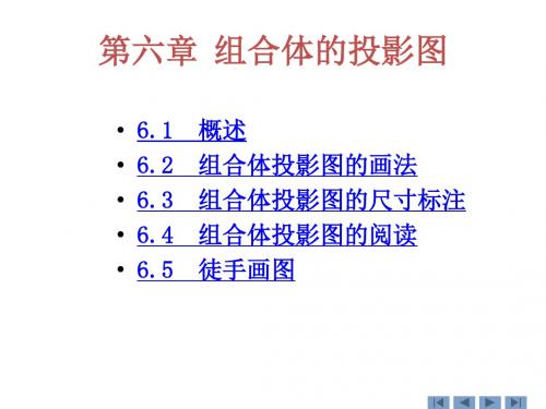 组合体