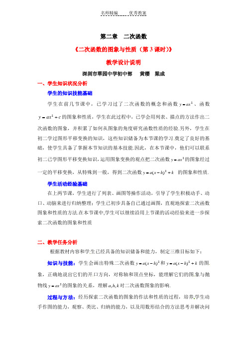 北师大版数学九下2.2《二次函数的图象与性质》(第3课时)教学设计