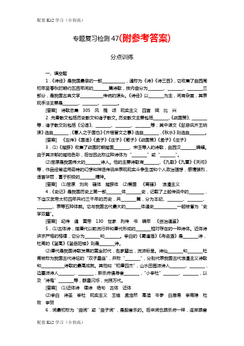 [配套k12学习]2018-2019年高考语文专题复习检测试卷(5)Word版