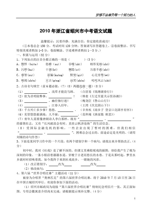 2010年浙江省绍兴市中考语文试题